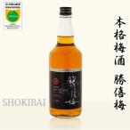 本格梅酒 勝僖梅 SHOKIBAI 箱なし 700ml