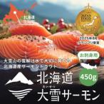 fu.... налог большой снежные горы полосный .. снег .. вода .... Hokkaido большой снег salmon sashimi для 450g( примерно 150g×3 шт степень )[1206][ рассылка не возможно регион : отдаленный остров ][1506595] Hokkaido сверху река блок 