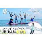 SUPエバーリゾート半日体験ランチ付き逗子海岸SUP