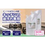 グリルクリア 詰め替え用パック 2本