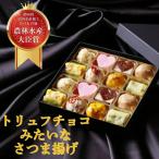 さつま揚げ トリュフチョコみたいなさつま揚げ