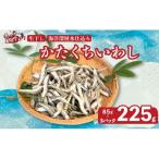 釜揚げ かたくち いわし じゃこ 85g