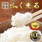 473 ふくまる 10kg