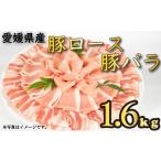 豚肉 せと風ポーク 五明農場 ふれ愛 媛ポーク