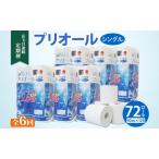 トイレットペーパー プリオール ピコ シングル