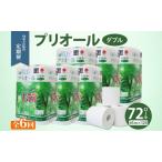 トイレットペーパー プリオール ピコ 1.5倍巻き