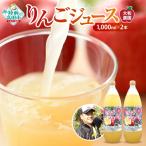 搾りたてりんごジュース 1 000ml×2本