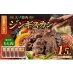 fu.... налог ezo олень мясной Чингисхан итого 1.5kg(300g×5) тест есть мясо олень Hokkaido север Hiroshima город 