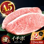イチボ ステーキ 300g