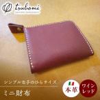 財布 ミニ財布ワインレッド