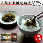 熊野の里ごはんのおとも定期便 高菜漬け