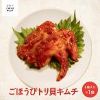 トリ貝 キムチ 6個入り×3袋
