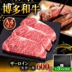 博多和牛 サーロイン ステーキ 200g