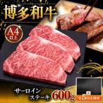 博多和牛 サーロイン ステーキ 200g