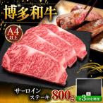博多和牛 サーロイン ステーキ 200g