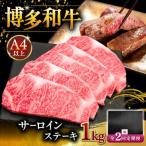 博多和牛 サーロイン ステーキ 200g