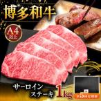 博多和牛 サーロイン ステーキ 200g