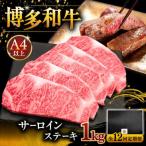 博多和牛 サーロイン ステーキ 200g