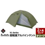 PUROMONTE 超軽量アルパインテント