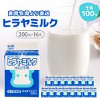 ヒラヤミルク 200ml