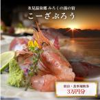 氷見温泉郷 みろくの湯の宿 こーざぶろう