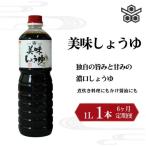 美味しょうゆ 1L×1本