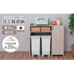 幅90cm カントリーデザインのゴミ箱収納