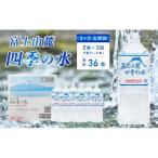 富士山麓 四季の水 2L×12本