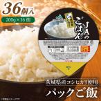 パックご飯 200g×36個