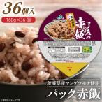 赤飯 パック 200g×36個