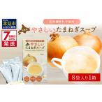 fu.... налог {7 предприятие дней в течение отправка } большой земля. .. Hokkaido .... лук репчатый суп 8 пакет ×1 коробка ( шар лук порей простой порошок суп )[125-0046] Hokkaido север видеть город 