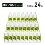 飲料 ボディメンテ ドリンク 500ml