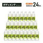 飲料 大塚製薬 ボディメンテ ドリンク 500ml