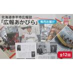 広報誌広報あかびら 毎月お届け広報誌