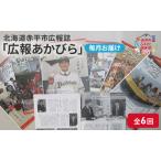広報誌広報あかびら 毎月お届け広報誌