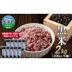 黒米 産雑穀米 産黒米