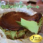 抹茶 バスクチーズケーキ チーズケーキ ケーキ
