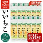 いいちこ 25度 パック 総量36本 1800ml×12本×3回