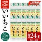 いいちこ 25度 パック 総量24本 1800ml×12本×2回