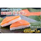 訳あり 魚屋が作った ます寿し 簡易包装 ます寿司