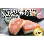 魚屋が作ったネタの厚います寿し 1段