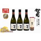 定期便 日本酒 松の司 大吟醸 Ultimus 3本