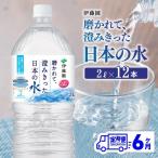 伊藤園 PET磨かれて 澄みきった日本の水