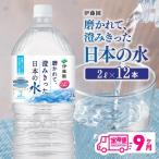 伊藤園 PET磨かれて 澄みきった日本の水