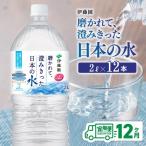 伊藤園 PET磨かれて 澄みきった日本の水