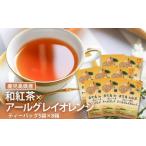 AS-083 鹿児島茶フレーバーティー