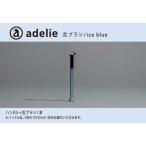 adelie 舌ブラシセット ハンドル1本+替え舌ブラシ13個