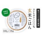 十六雑穀ごはん 160g×18個