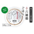 十六雑穀ごはん 160g×12個