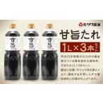 甘旨だし 1L×3本
